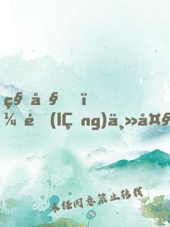 秀吧，領(lǐng)主大人